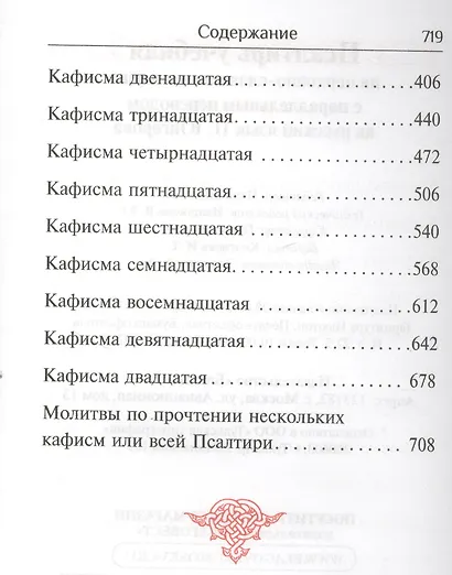 Псалтирь учебная на церковно-славянском языке с паралельным переводом на русский язык. - фото 3