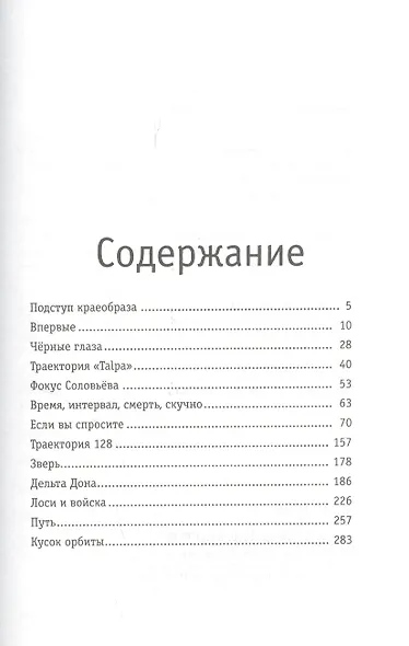 Зверь дышит: рассказы - фото 2