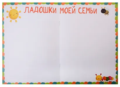 Набор творческих тетрадей "Мои пальчики рисуют" (комплект из 3 книг) - фото 5