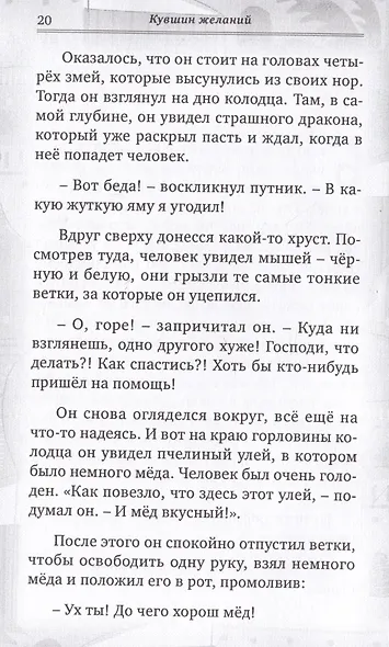 Кувшин желаний - фото 4