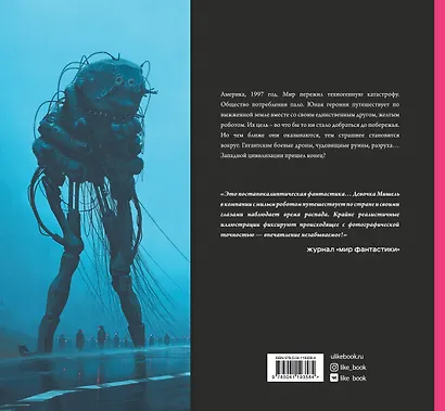 Электрический штат - фото 2