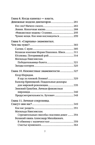 Деньги и знаменитости. Выбираем личную финансовую модель - фото 11