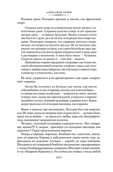 Я догоню вас на небесах - фото 13