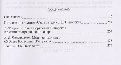 Сад Учителя - фото 2