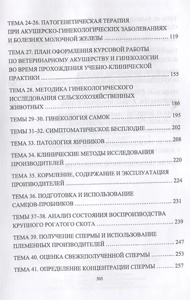 Практикум по акушерству и гинекологии. Учебн. пос., 1-е изд. - фото 3