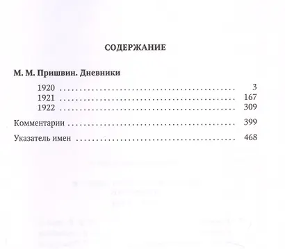 Дневники. 1920-1922 г. - фото 2