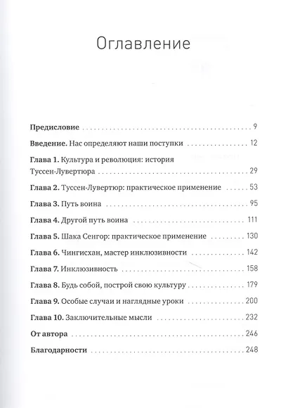 Мы - то, что мы делаем. Как строить культуру в компании - фото 4
