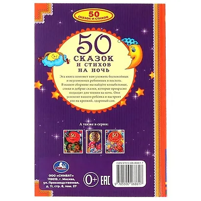 50 сказок и стихов на ночь - фото 5