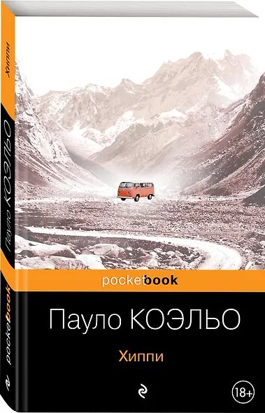 Хиппи - фото 3