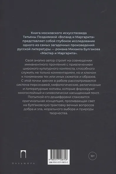 Воланд и Маргарита - фото 2