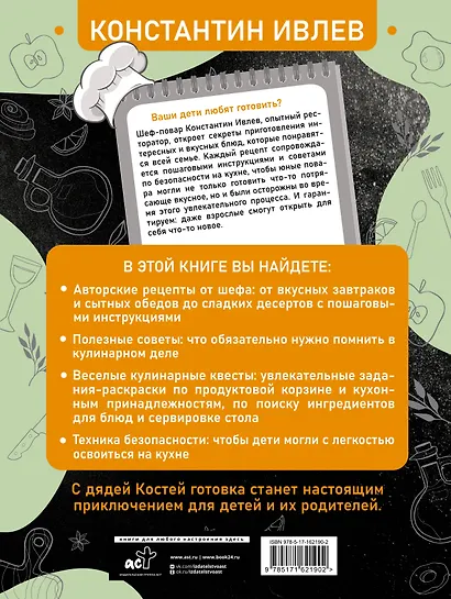 Первая кулинарная книга маленького шефа - фото 2