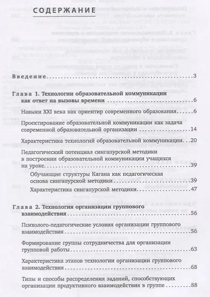 Образовательная коммуникация: традиционные и инновационные технологии - фото 2
