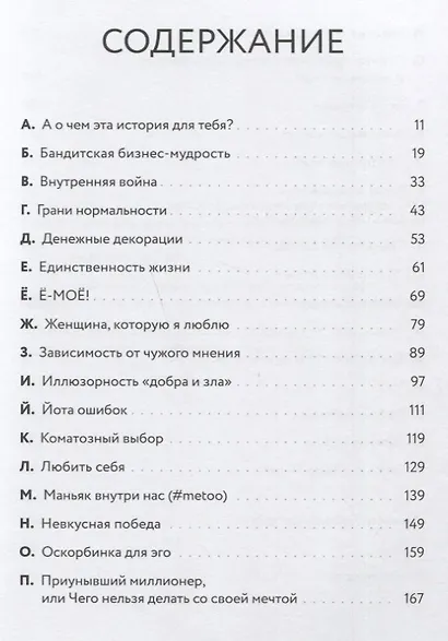 33+. Алфавит жизненных историй - фото 4