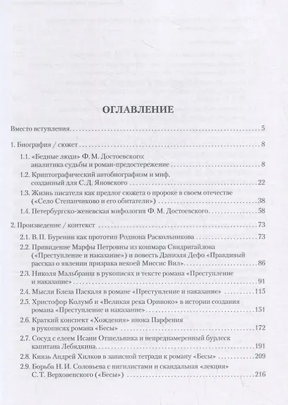 Достоевский: этимология повествования - фото 2
