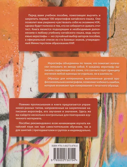 100 иероглифов для HSK 1-2. Новый стандарт (HSK 3.0). Прописи и упражнения: учебное пособие - фото 2