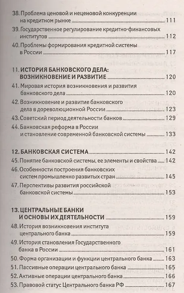 Деньги, кредит, банки: 100 экзаменационных ответов - фото 4