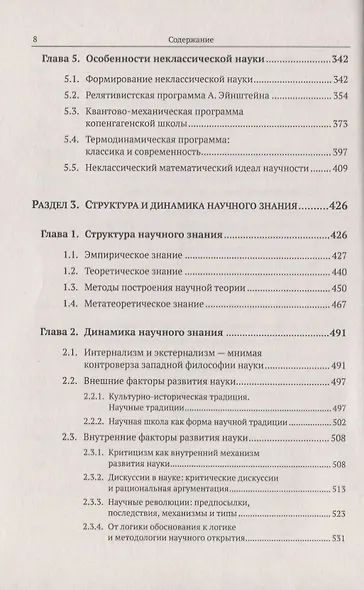 История и философия науки - фото 5