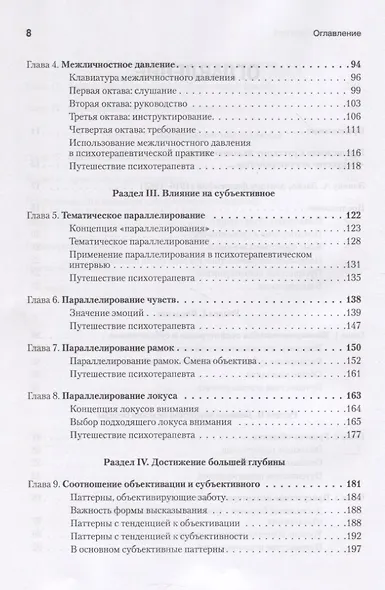 Искусство психотерапевта - фото 5