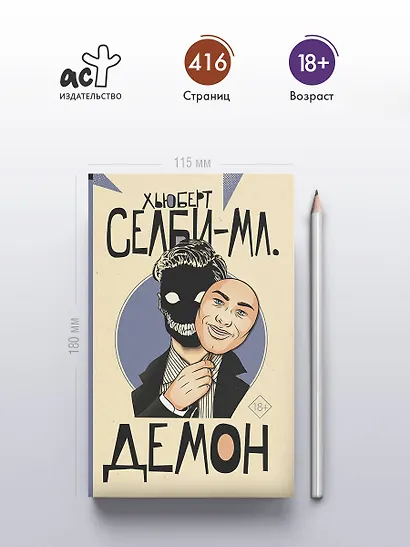 Демон - фото 4