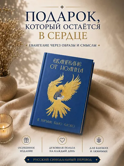 Евангелие от Иоанна. В начале было слово - фото 8