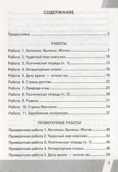 Литературное чтение 4 кл. (7 изд) (мКИМ ВПР) Шубина (ФГОС) - фото 2