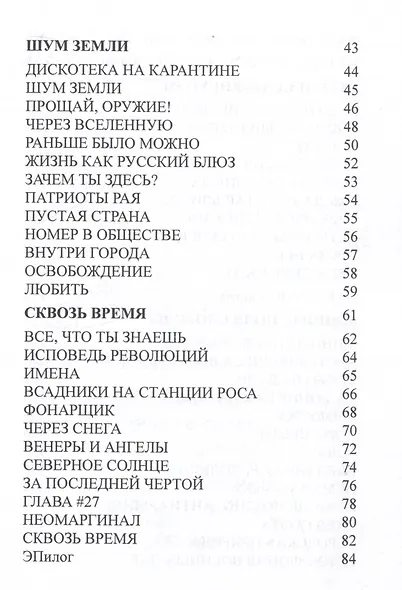 Молекула ветра - фото 4