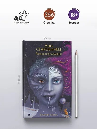 Резкое похолодание - фото 5