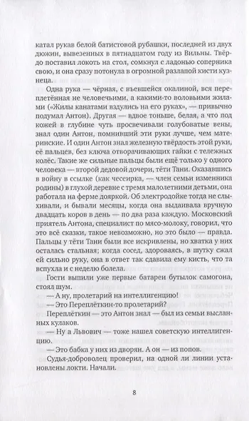 Ложится мгла на старые ступени - фото 5