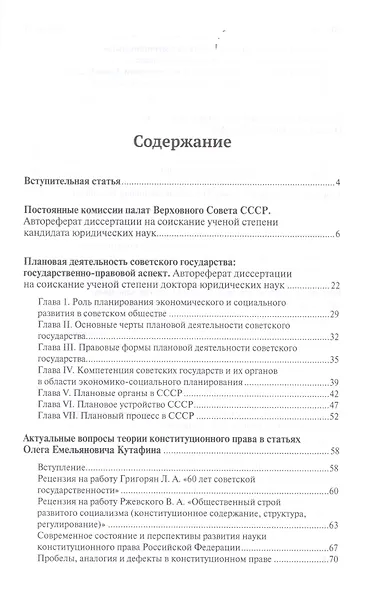 Избранные труды. - фото 2