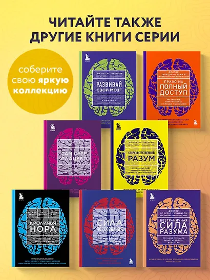 Сверхъестественный разум. Как обычные люди делают невозможное с помощью силы подсознания - фото 7