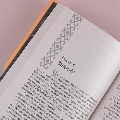 За гранью Разлома - фото 11