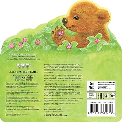 В лесу - фото 2