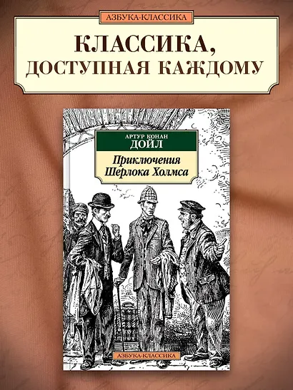 Приключения Шерлока Холмса - фото 3
