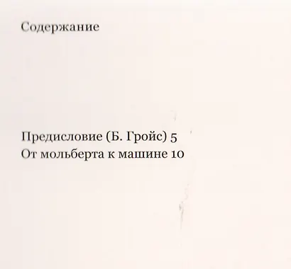 От мольберта к машине - фото 2