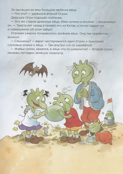 Огрики: Кто же вылечит дракона? - фото 3