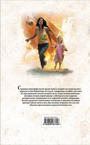 Единственный выживший - фото 2