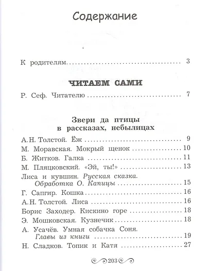 Стихи,рассказы,сказки. Читаем сами - фото 2