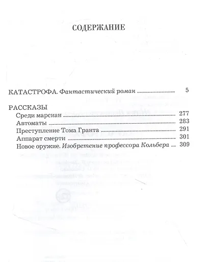 Катастрофа - фото 2