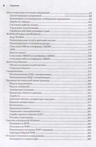 Внутреннее устройство Windows. Ключевые компоненты и возможности. 7 издание - фото 15