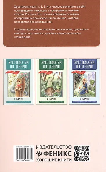 Хрестоматия по чтению. 4 класс - фото 2
