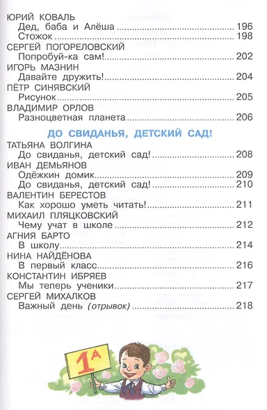 Хрестоматия для подготовительной группы детского сада. Сборник составлен в соответствии с Федеральными Государственными Требованиями для дошкольного о - фото 6