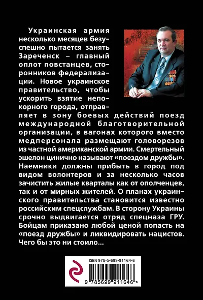 Бандеровский эшелон - фото 2