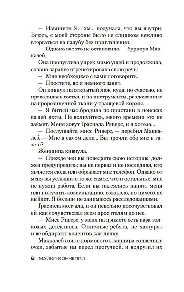 Кровавая работа - фото 13