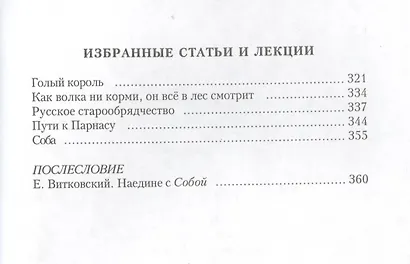 Погаснет жизнь но я останусь Собрание сочинений (Глинка) - фото 9