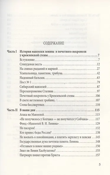 Мавзолей. Правда и вымыслы о кремлевском некрополе - фото 2
