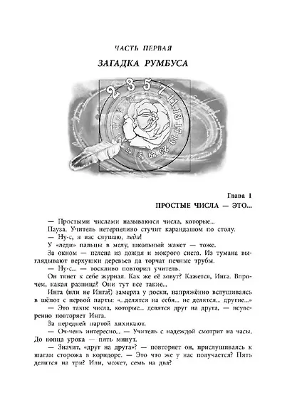 Миллион за теорему!: математический квест - фото 5
