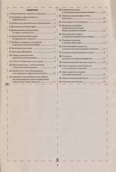 Шпаргалка по философии - фото 2