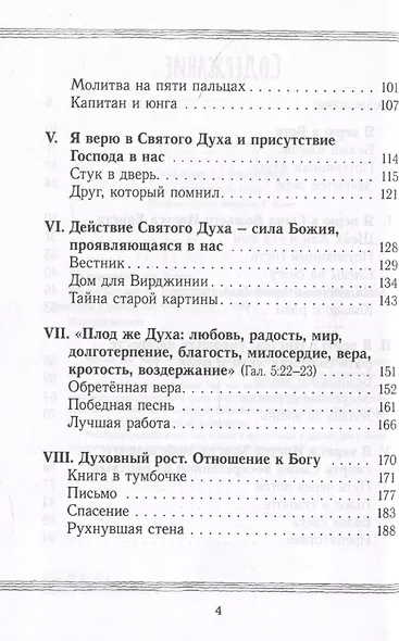 Велик Бог наш - фото 4