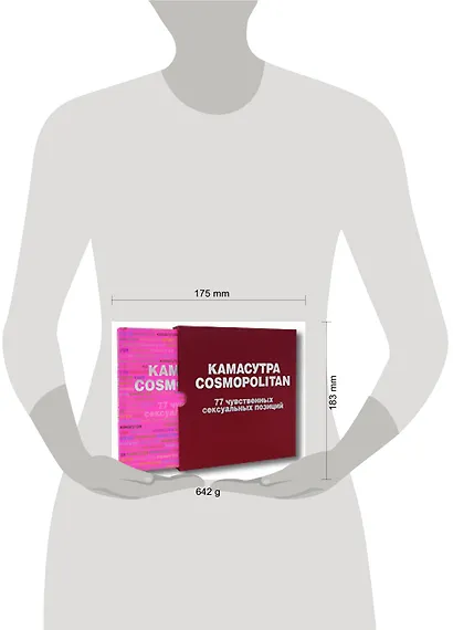 Камасутра Cosmopolitan. 77 чувственных сексуальных позиций (в футляре) - фото 2