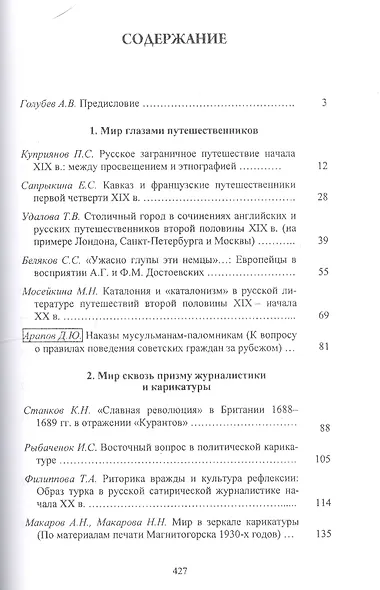 Россия и мир глазами друг друга. Из истории взаимовосприятия. Выпуск 7 - фото 2